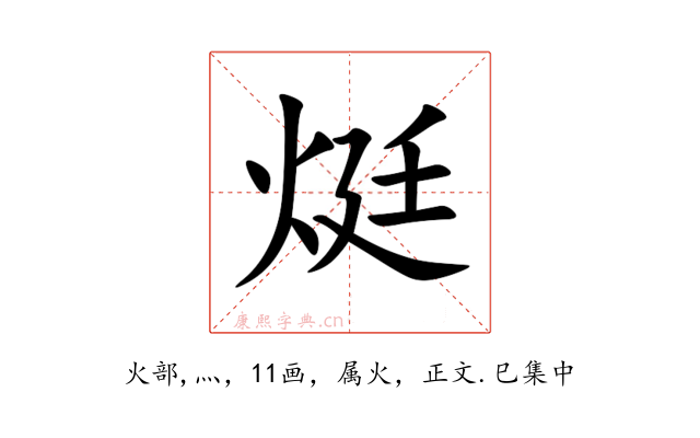 烶