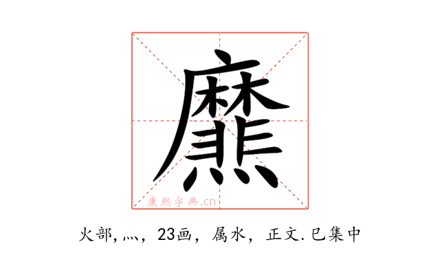 爢