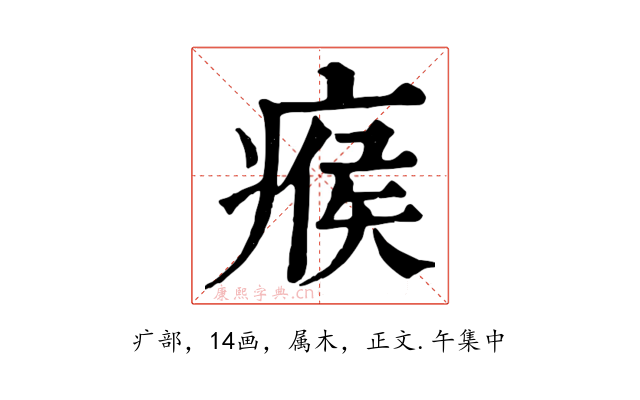 瘊