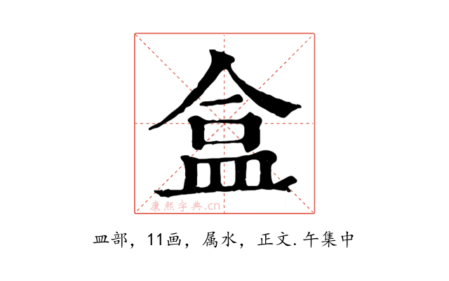 盒