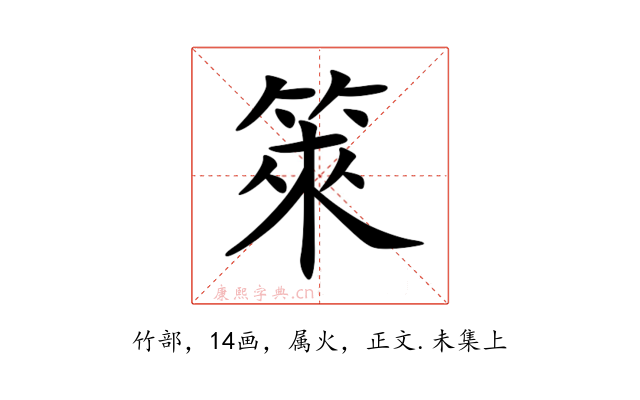 箂