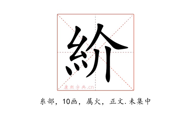 紒