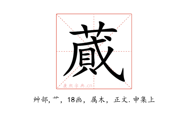 蕆