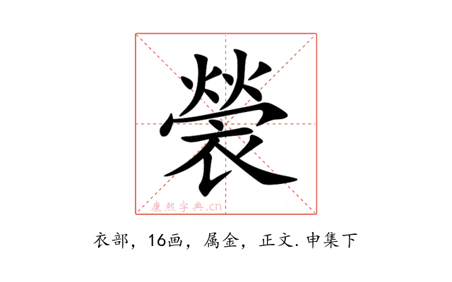 褮