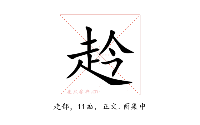 赺