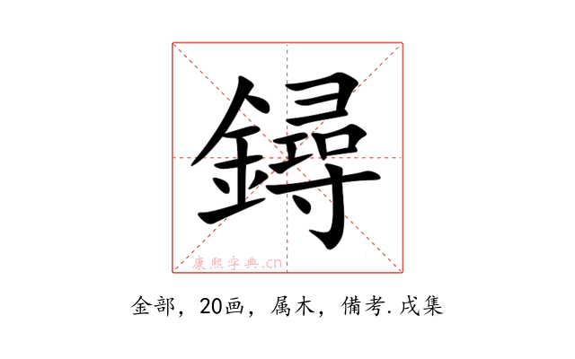 鐞
