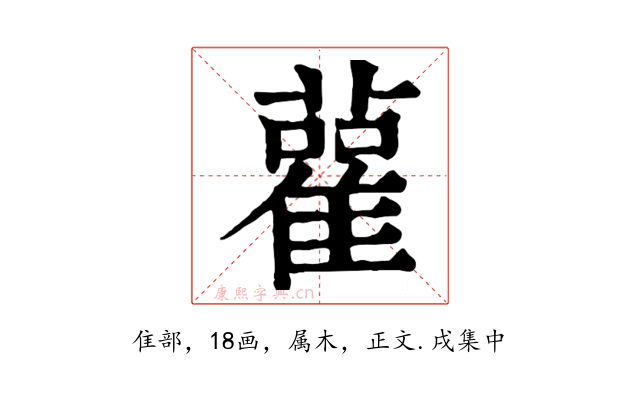雚