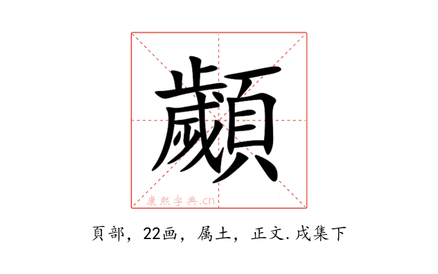 顪