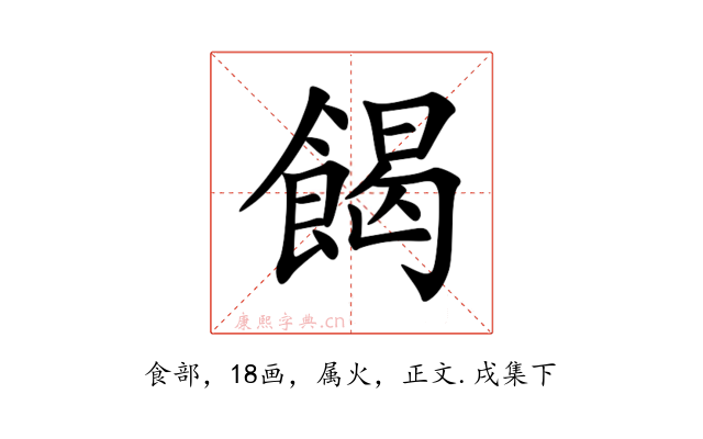 餲