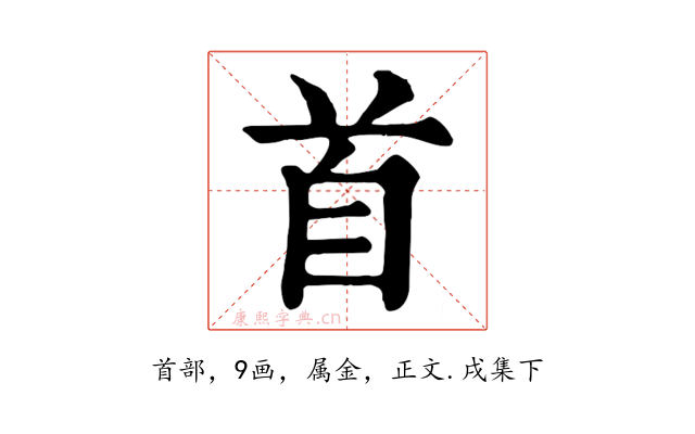 首
