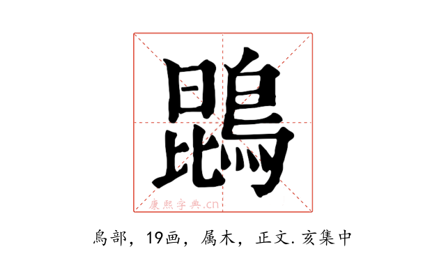 鵾