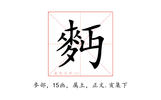 麪