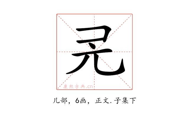 𠑻