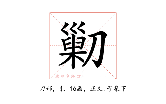 𠟿