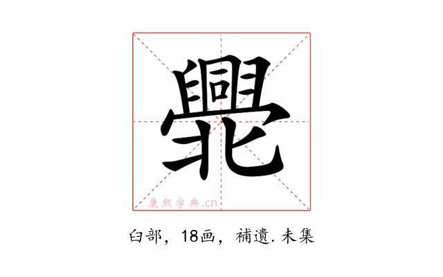 𠤫
