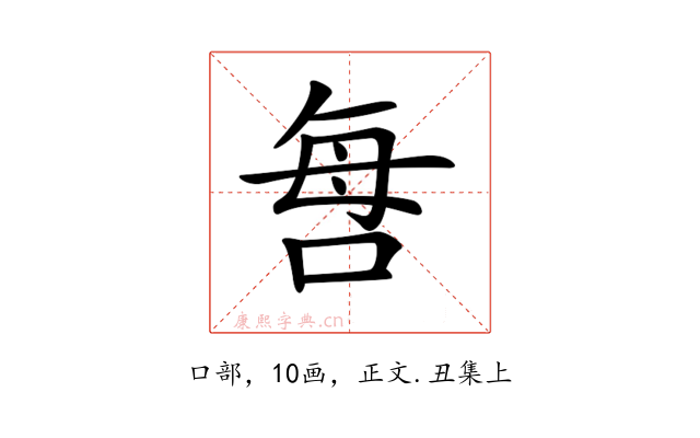 𠲯