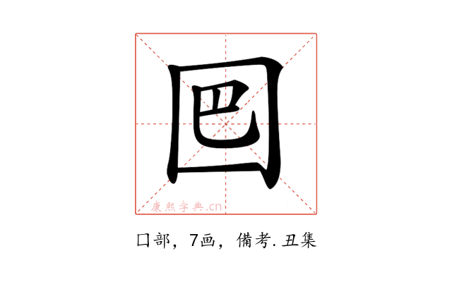 𡇃
