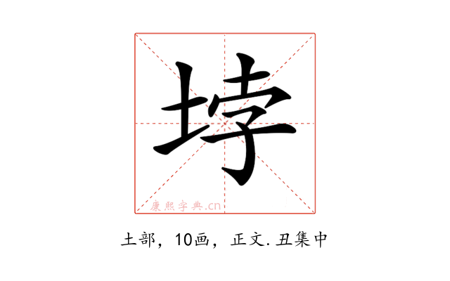 𡋯