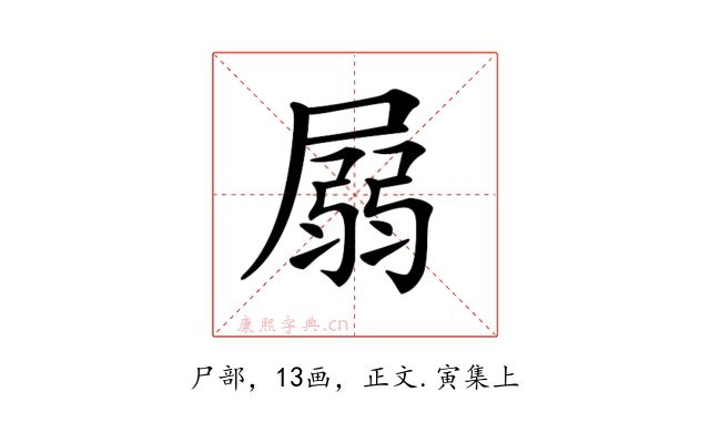 𡲳
