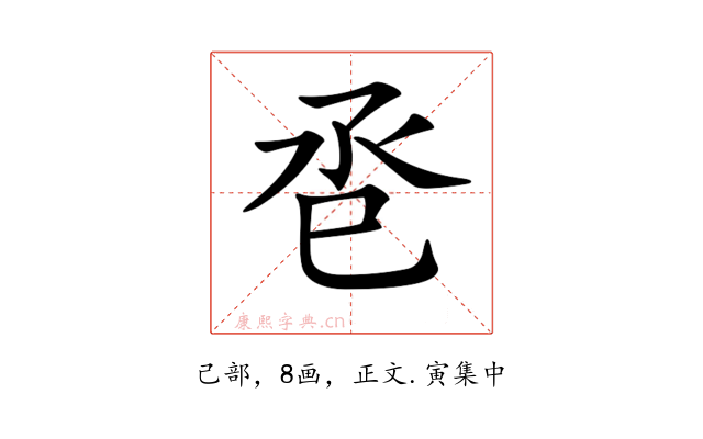 𢀷