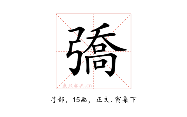 𢐟