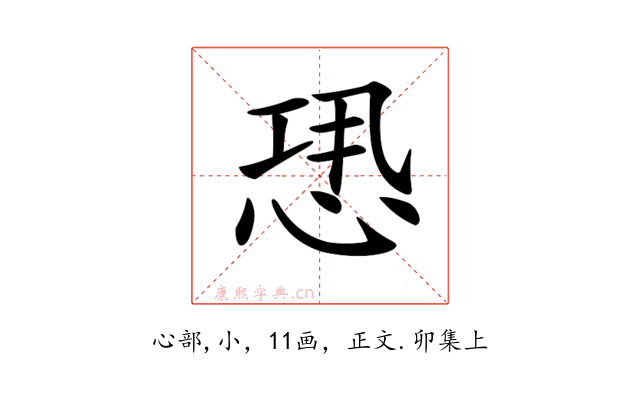 𢙷