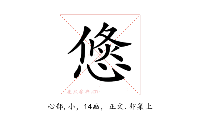 𢞣