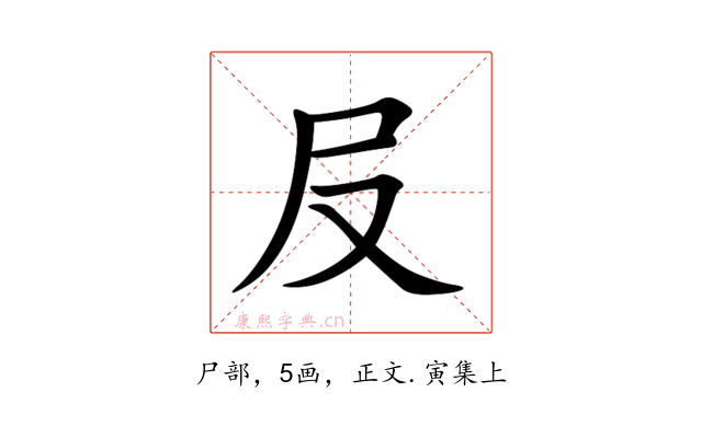㞋
