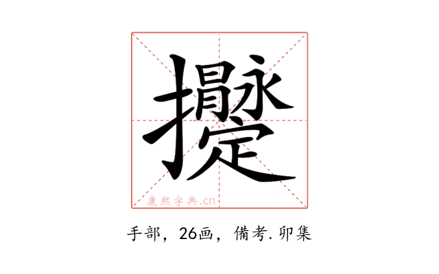 𢺫