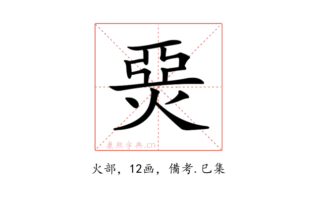 𤊗