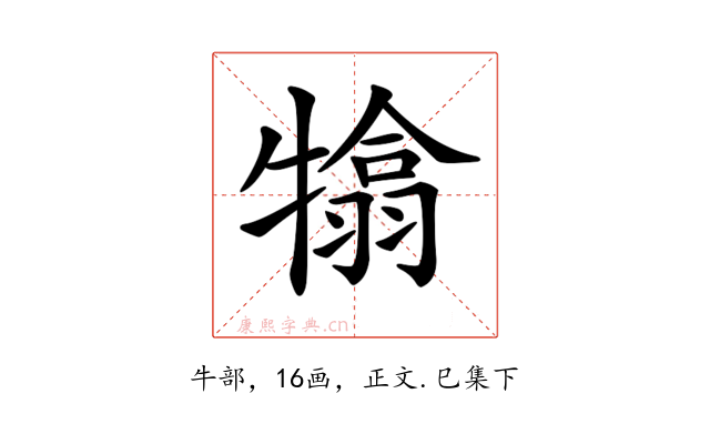 𤛣
