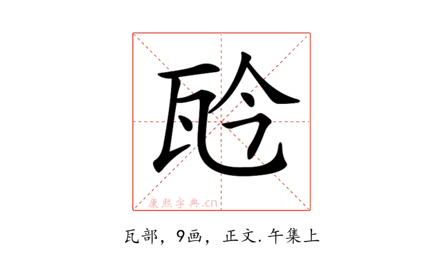 𤬯