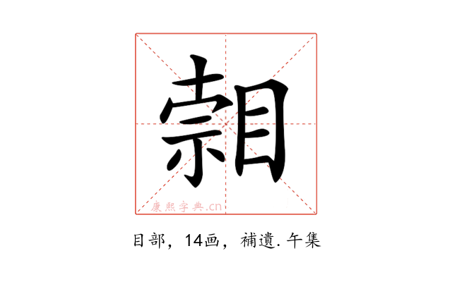 𥈷
