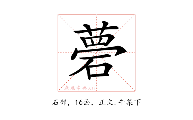 𥕗