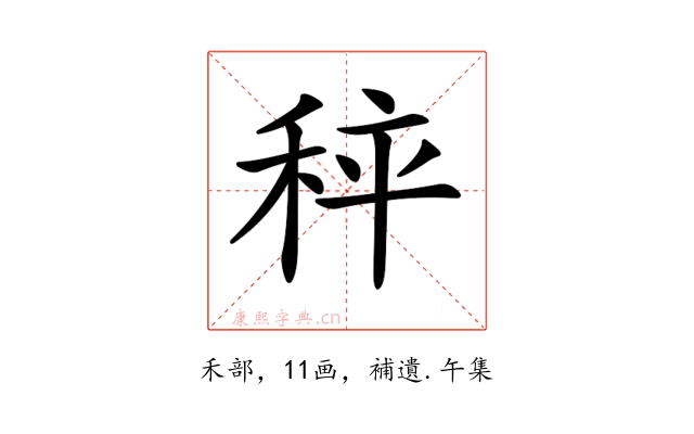 𥞯