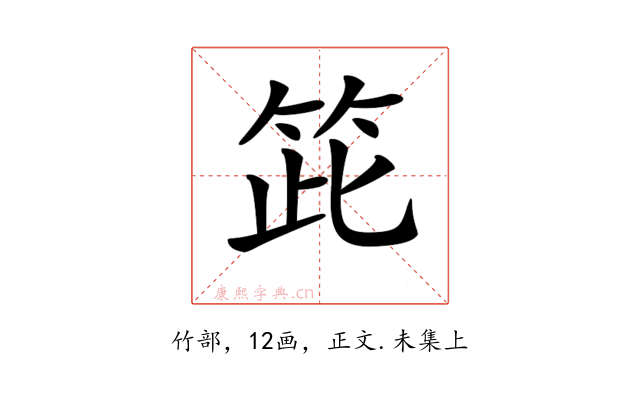 𥬳