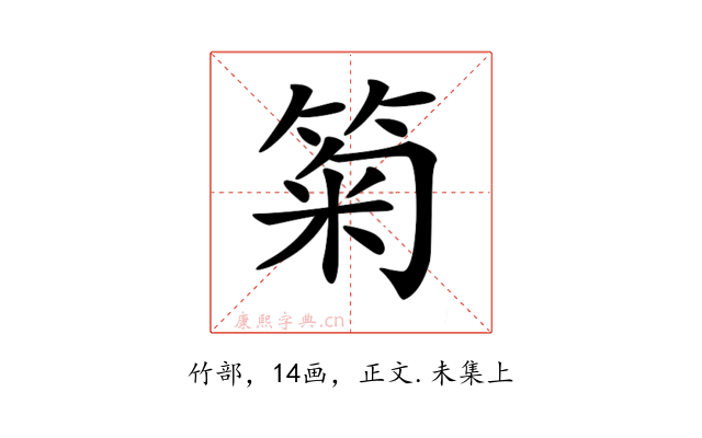 𥮗