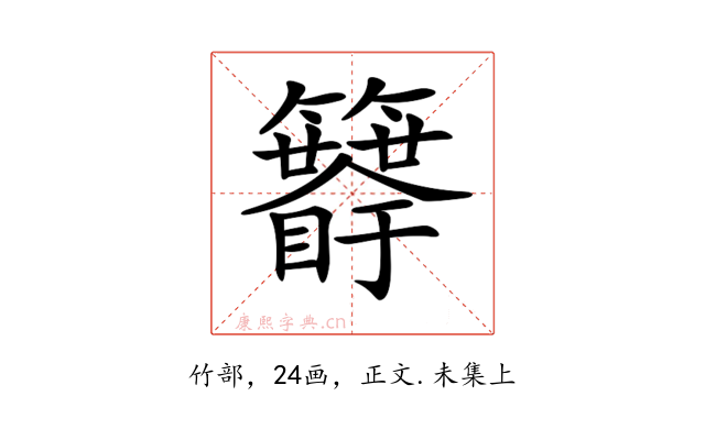 𥷯