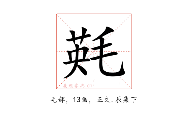 㲟