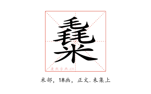 𥼛