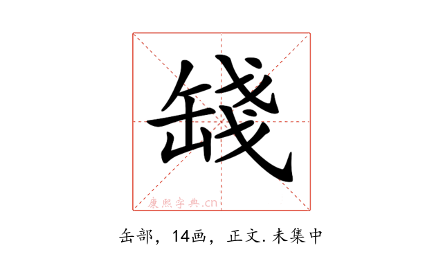 𦈻