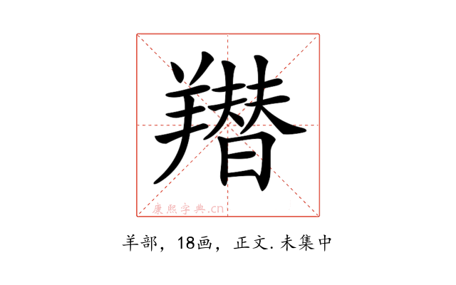 𦏋