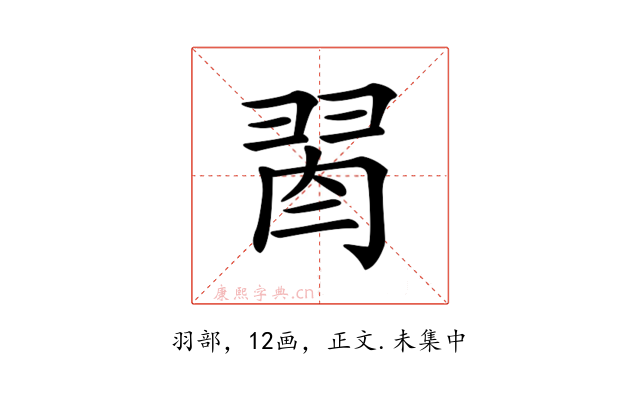 𦐯