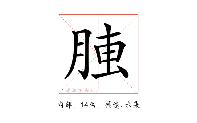 𦝏