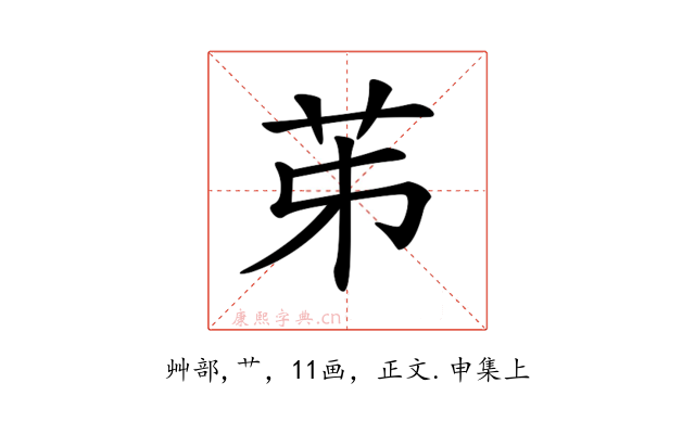 𦬷