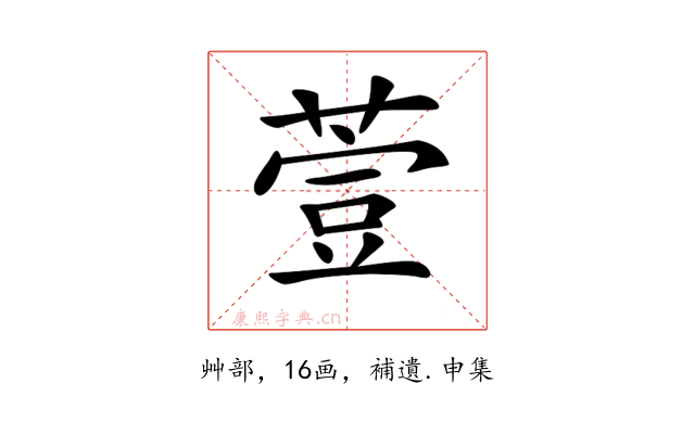 𦷳