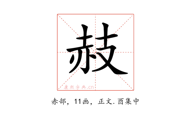 𧹛