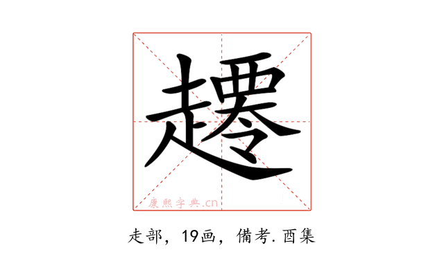 𧾇