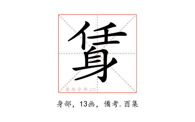 𨉃