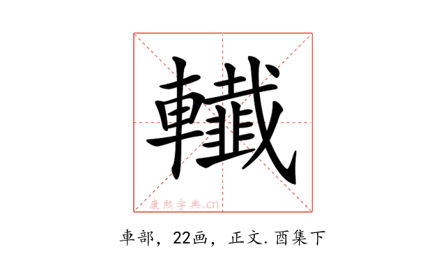 𨏓